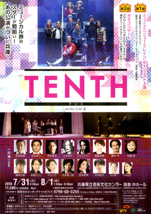 TENTH－テンスー