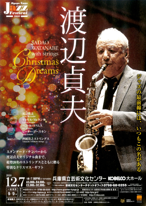 渡辺貞夫 with strings Christmas Dreams