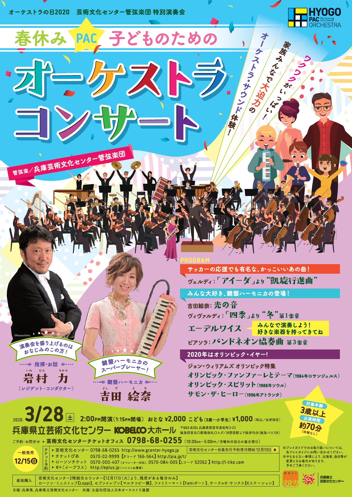 【公演中止】春休みPAC子どものためのオーケストラ・コンサート