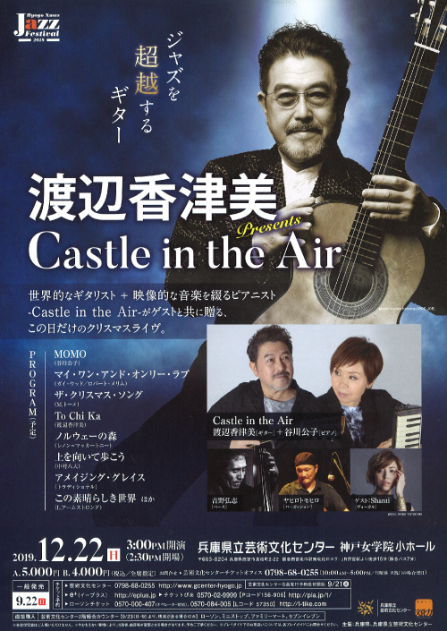 渡辺香津美 Castle in the Air