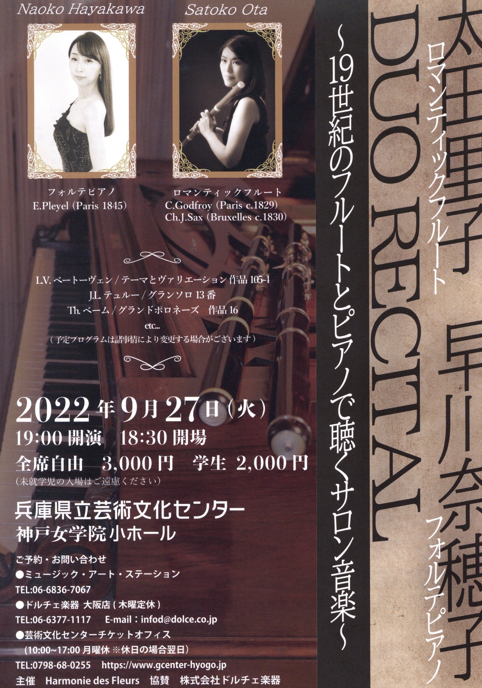 太田里子・早川奈穂子 デュオ・リサイタル ～19世紀のフルートとピアノで聴くサロン音楽～