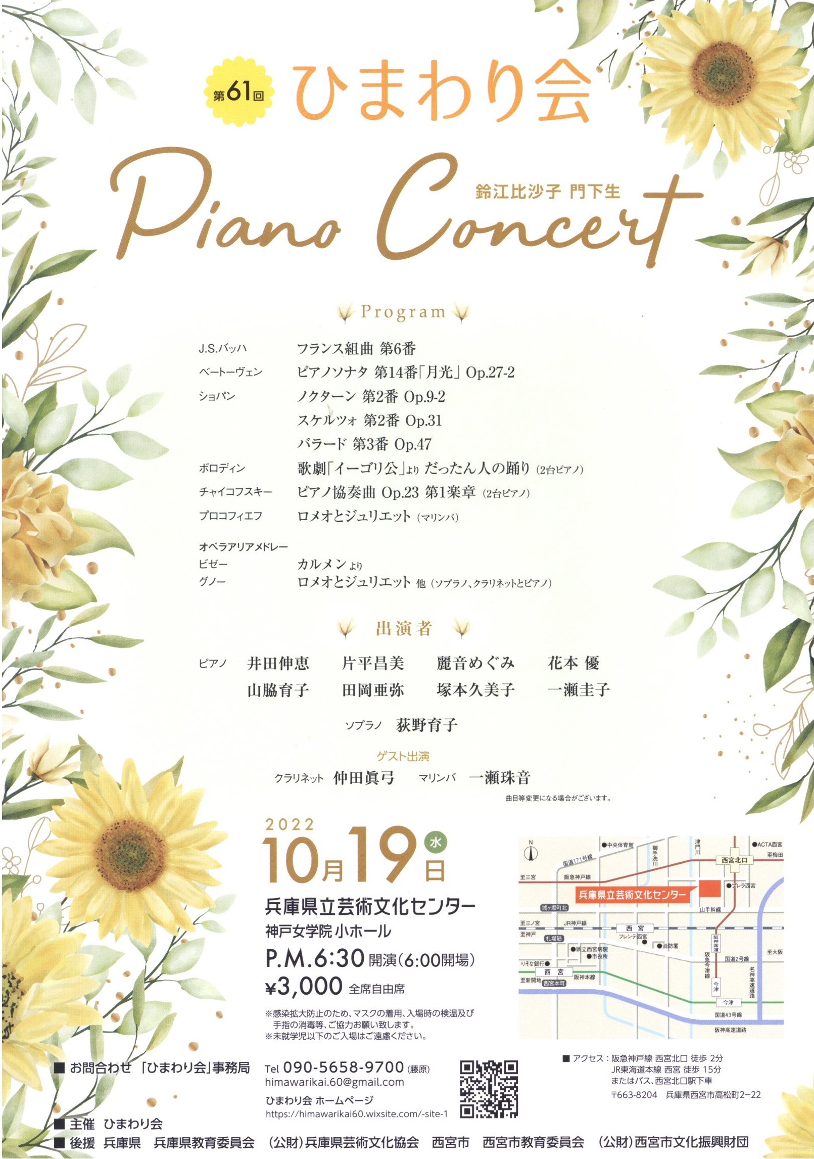 第61回 ひまわり会 Piano Concert