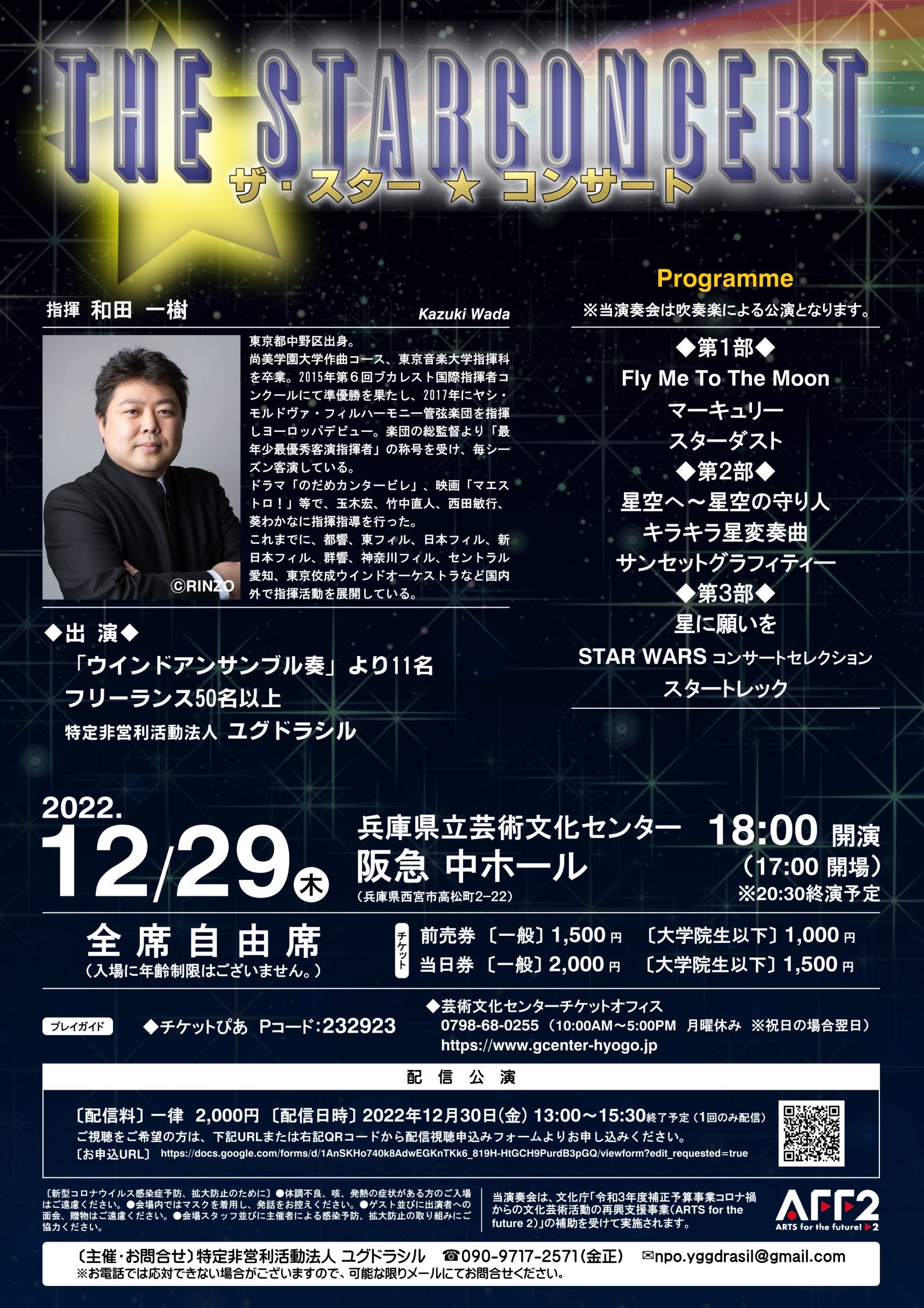 THE STAR CONCERT
