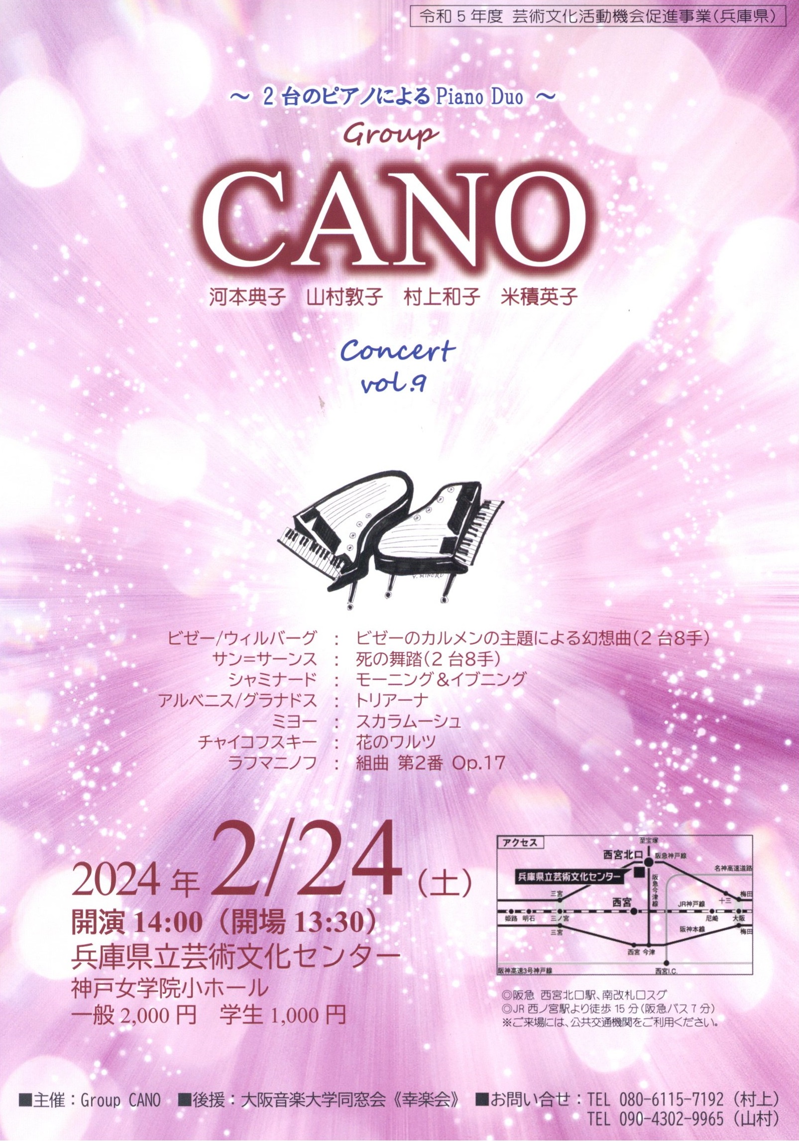 2台のピアノによるPiano Duo Group CANO Concert Vol.9