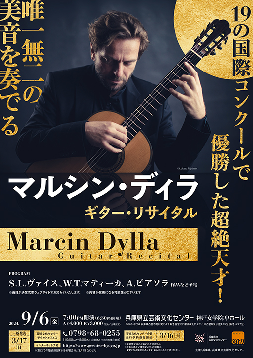 マルシン・ディラ ギター・リサイタル