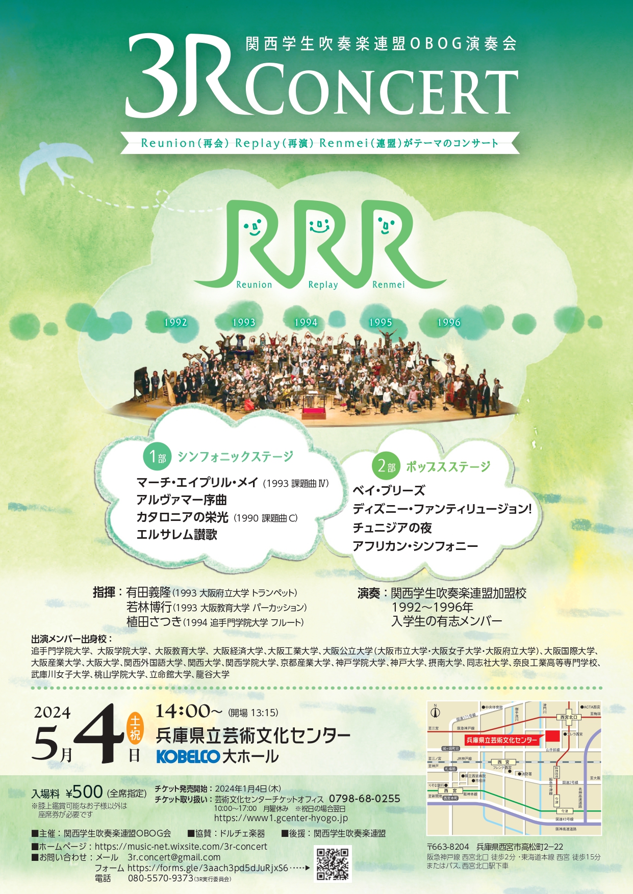 関西学生吹奏楽連盟OBOG演奏会　～3R CONCERT～