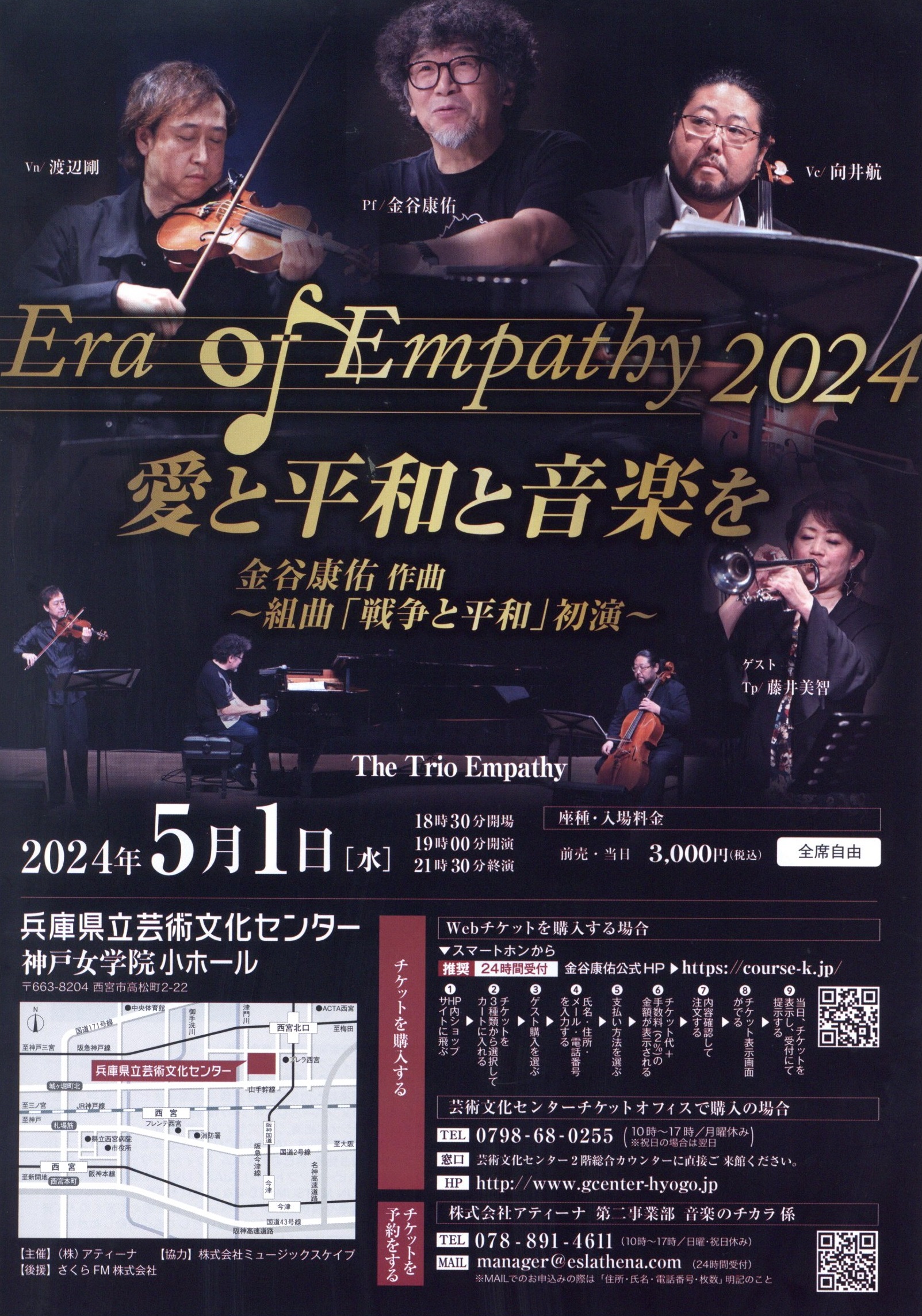 Era of Empathy 2024 音楽のチ・カ・ラ