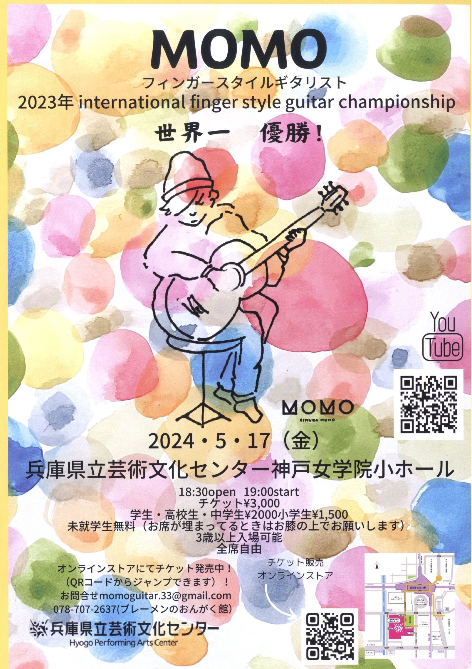 MOMO ソロギターコンサート
