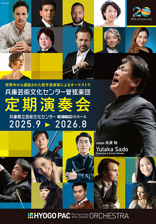 第168回定期演奏会