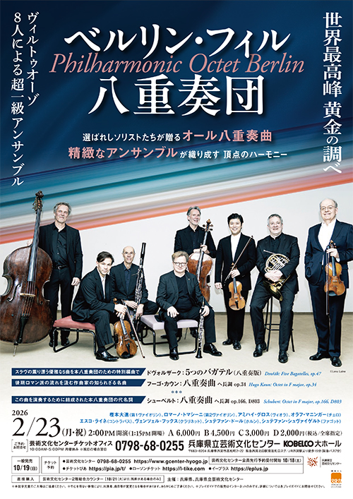 ベルリン・フィル八重奏団