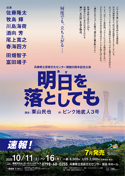 明日を落としても