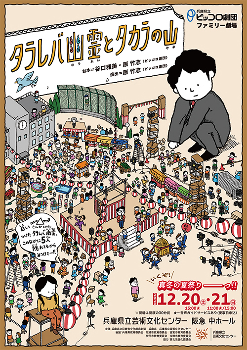 「タラレバ幽霊とタカラの山」