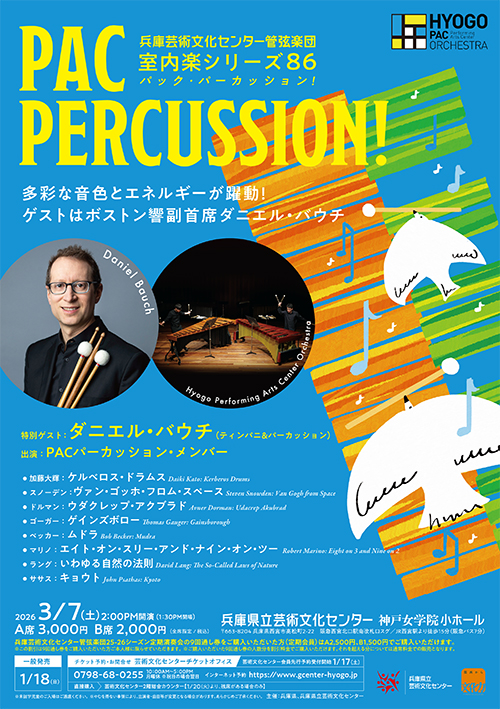 PAC PERCUSSION！（パック・パーカッション）