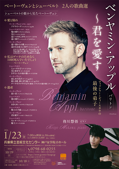 ベンヤミン・アップル（バリトン）～君を愛す