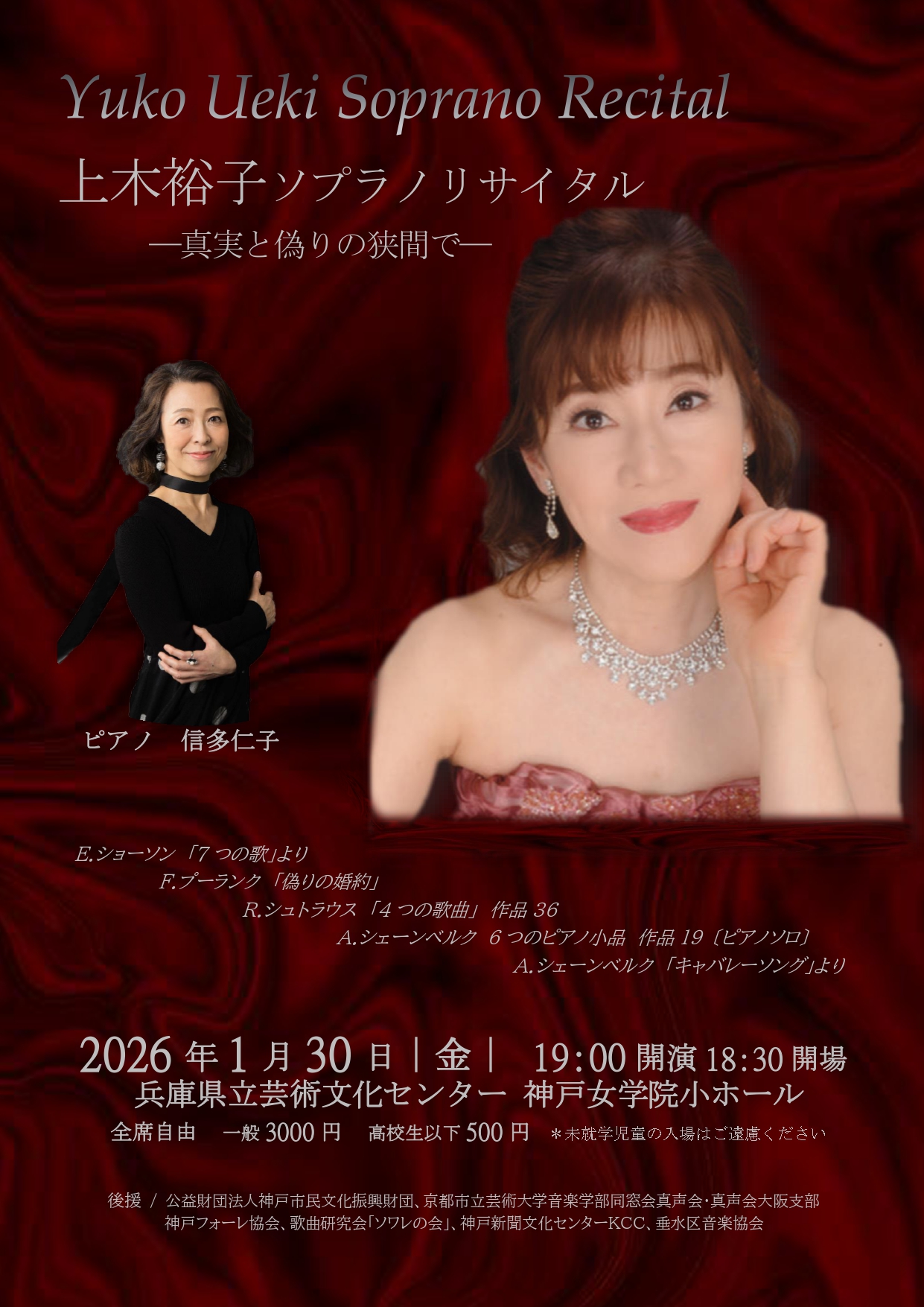 上木裕子 ソプラノ・リサイタル