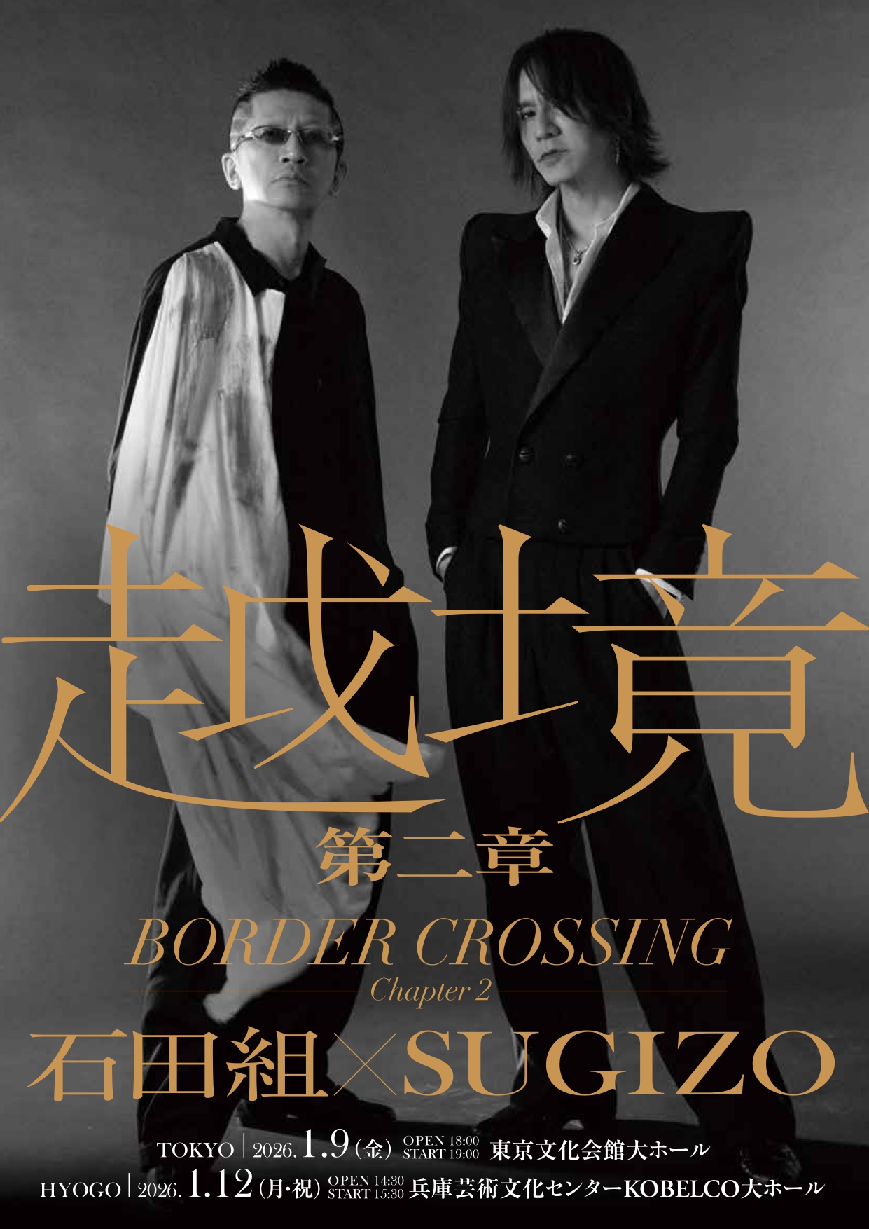 越境 第二章～BORDER CROSSING：Chapter2～　石田組×SUGIZO