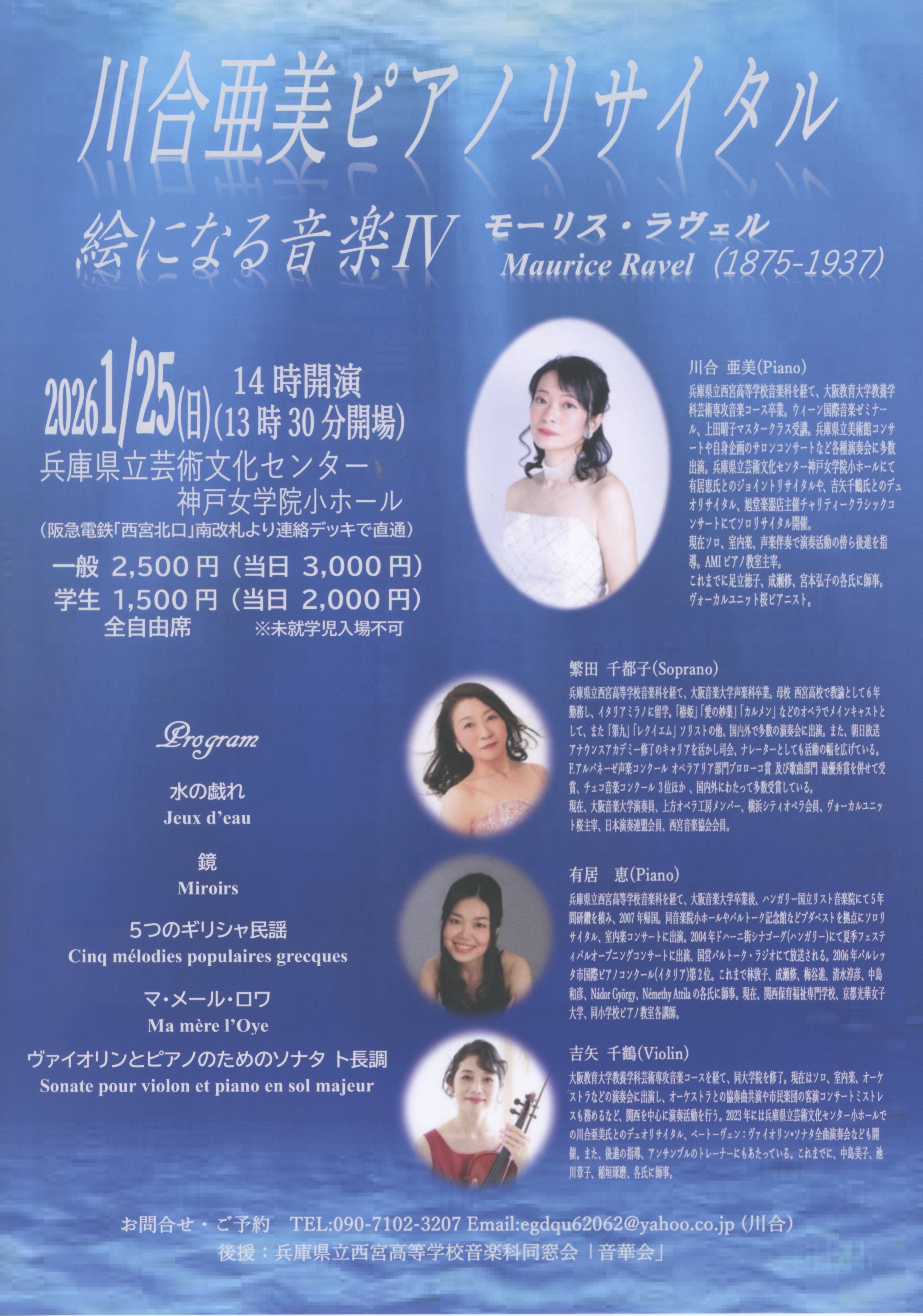 川合亜美ピアノ・リサイタル　絵になる音楽Ⅳ