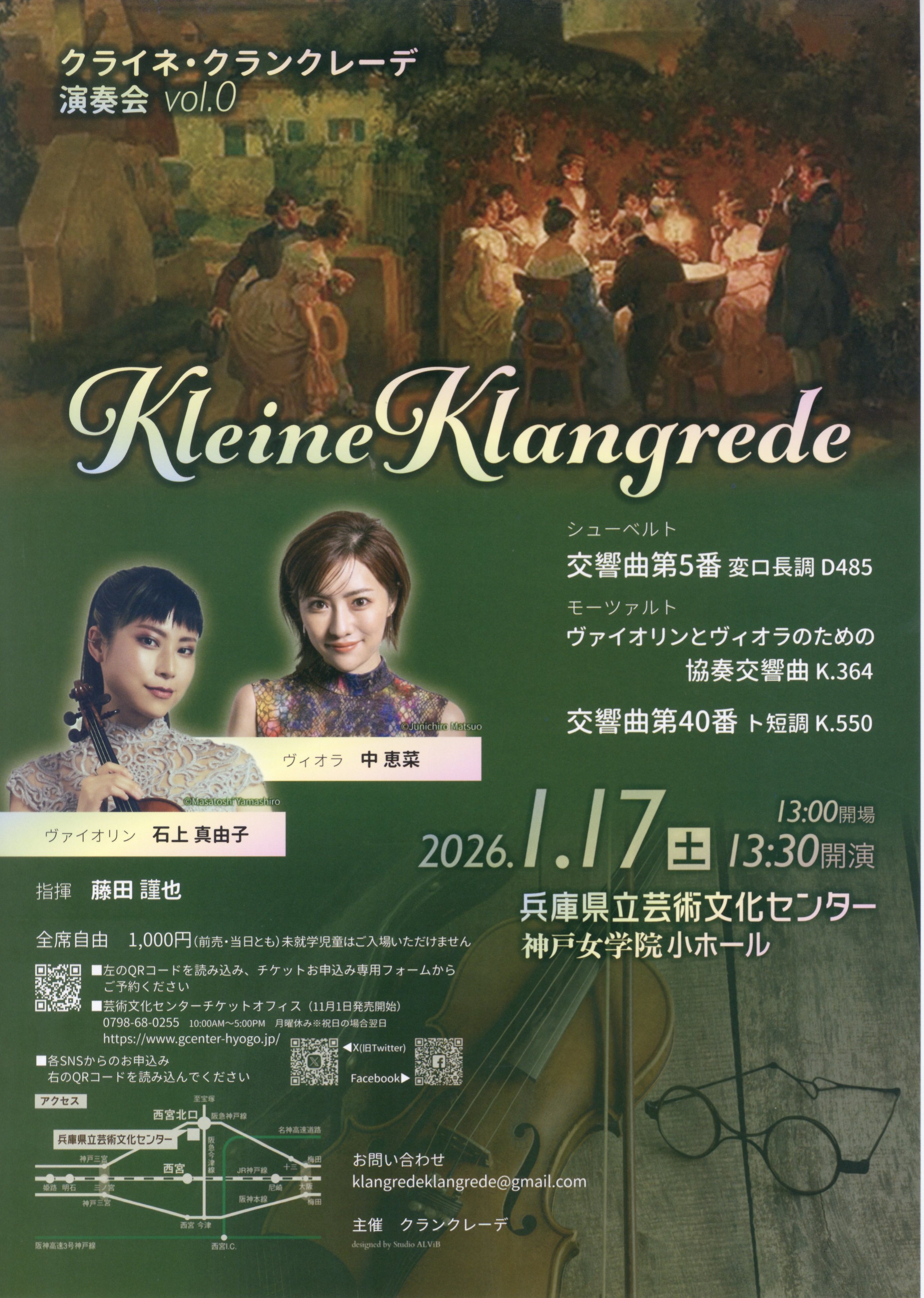 クライネ・クランクレーデ演奏会 vol.0