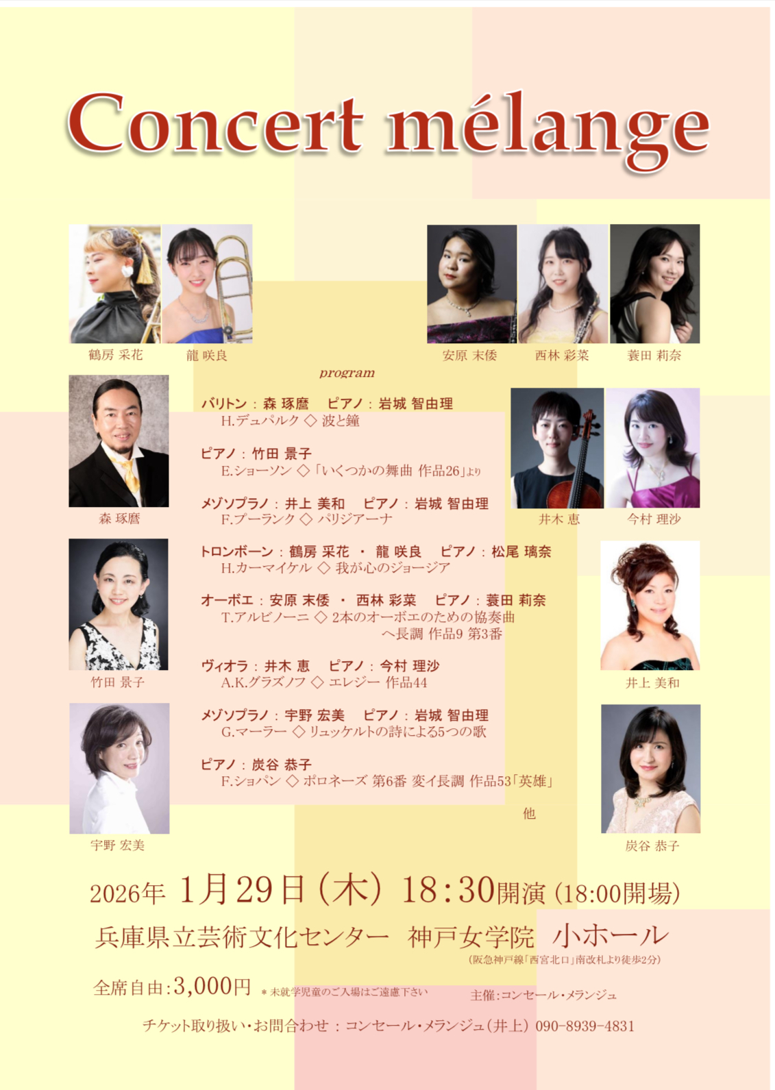 コンセール・メランジュ