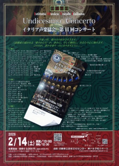 イタリア声楽協会 第11回コンサート