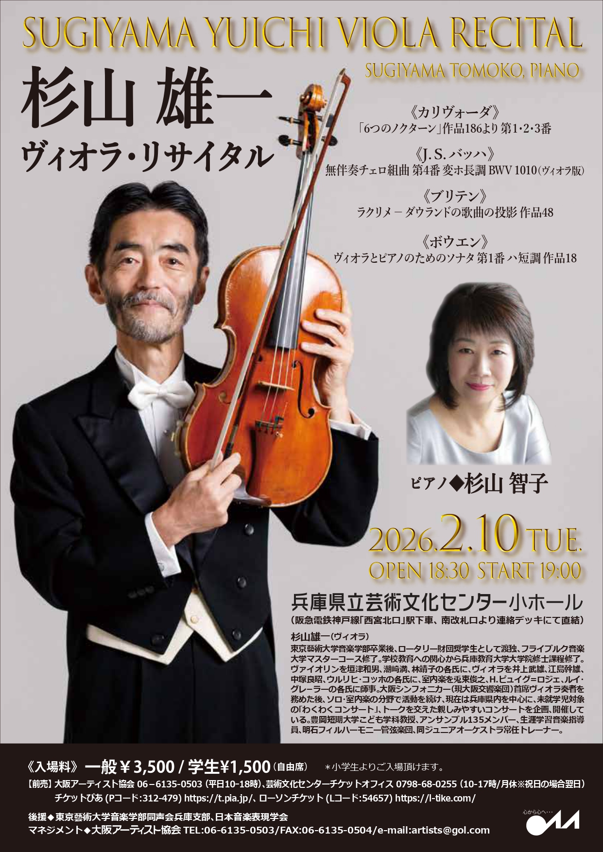 杉山雄一 ヴィオラ・リサイタル