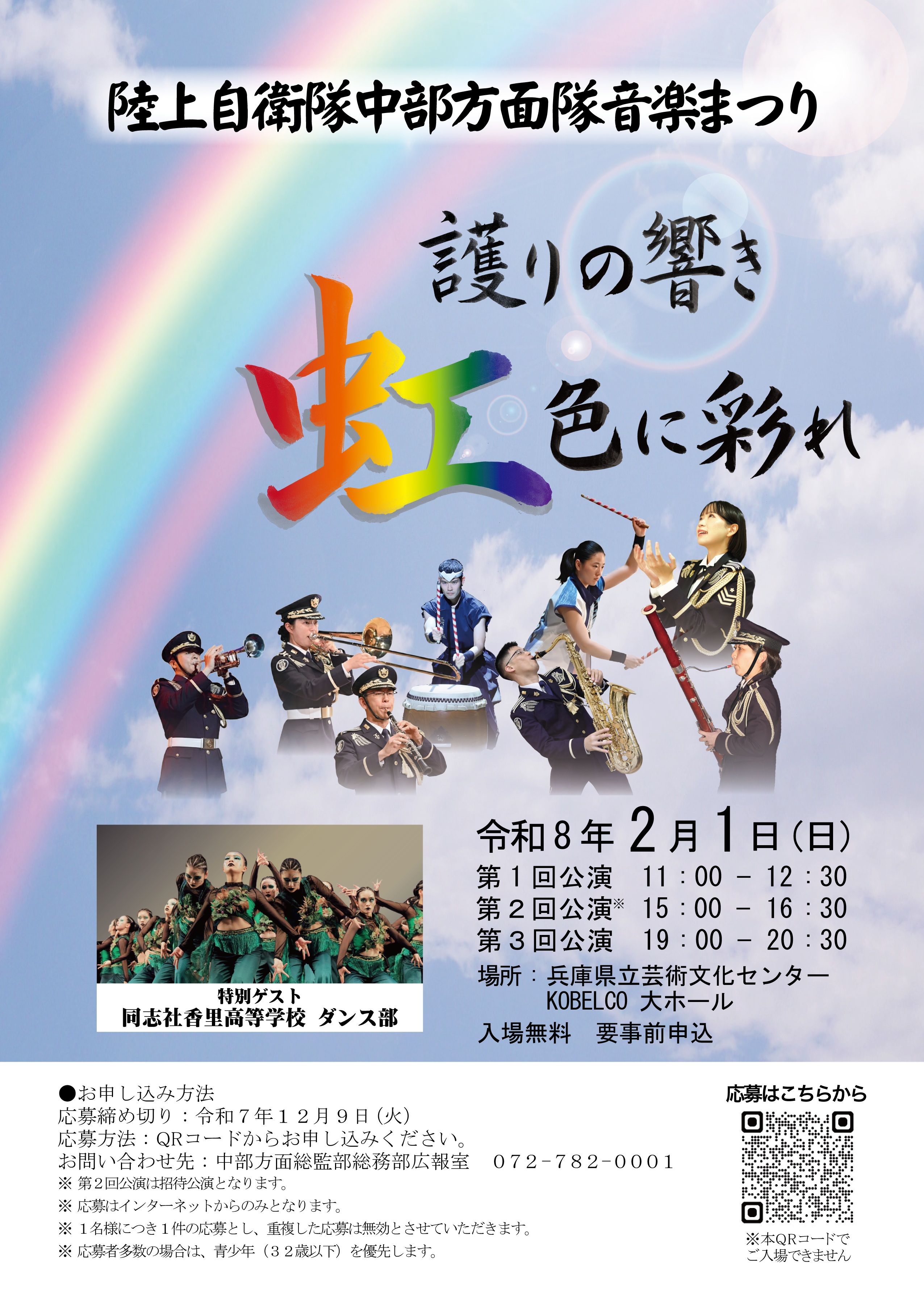 陸上自衛隊中部方面隊音楽まつり