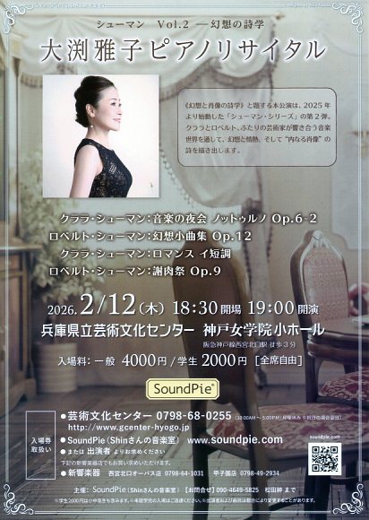 大渕雅子 ピアノ・リサイタル