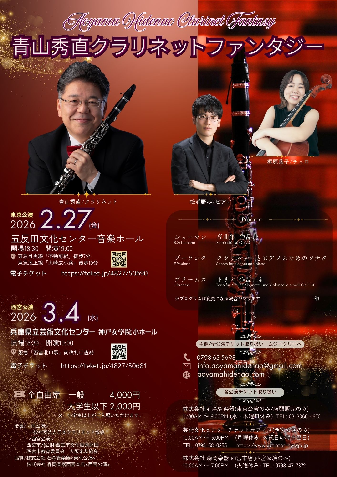 青山秀直クラリネットファンタジー