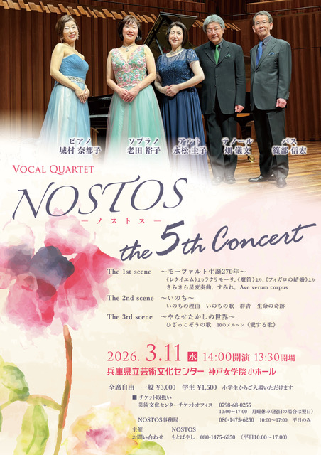 NOSTOS the 5th Concert