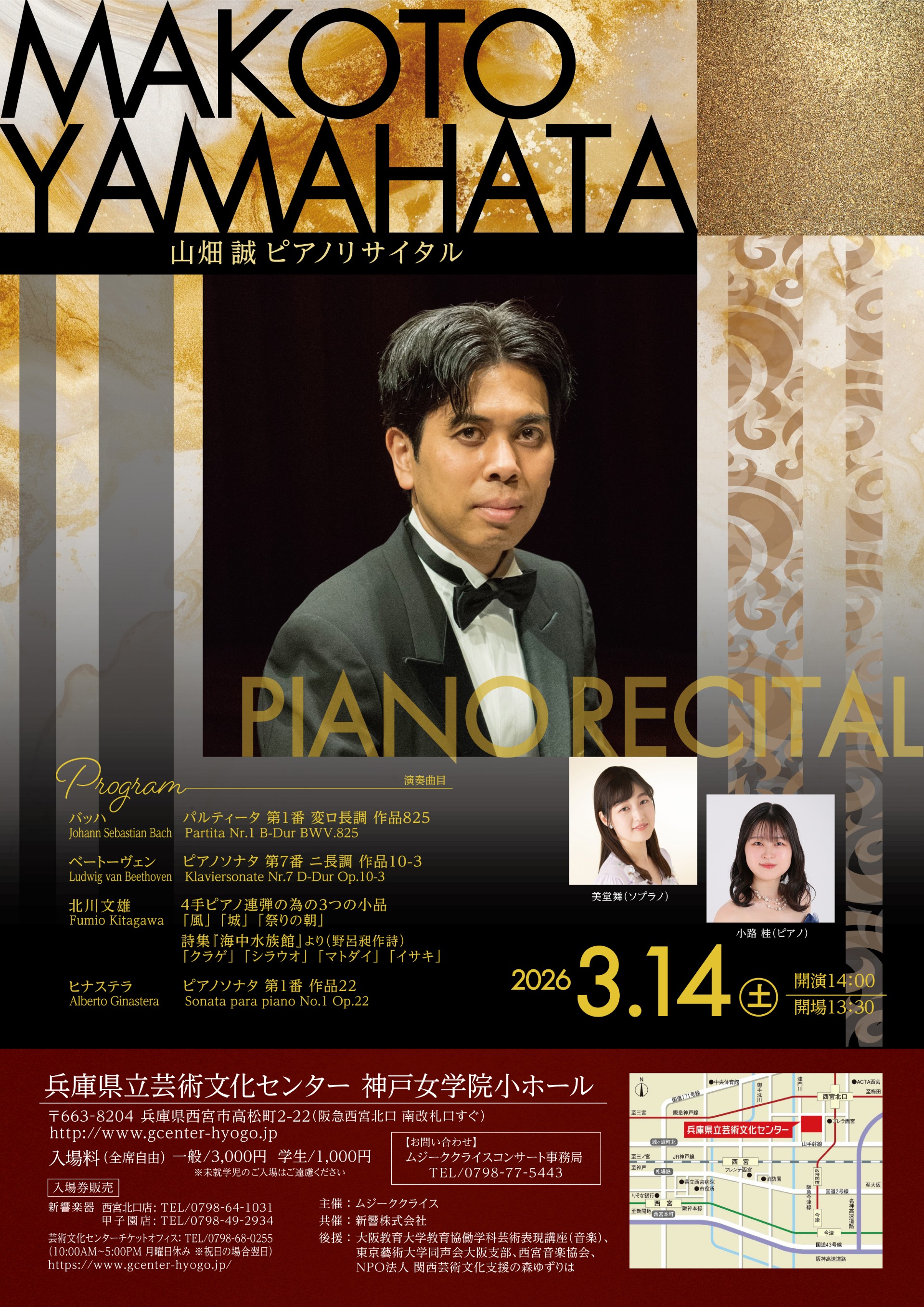 山畑 誠 ピアノ・リサイタル