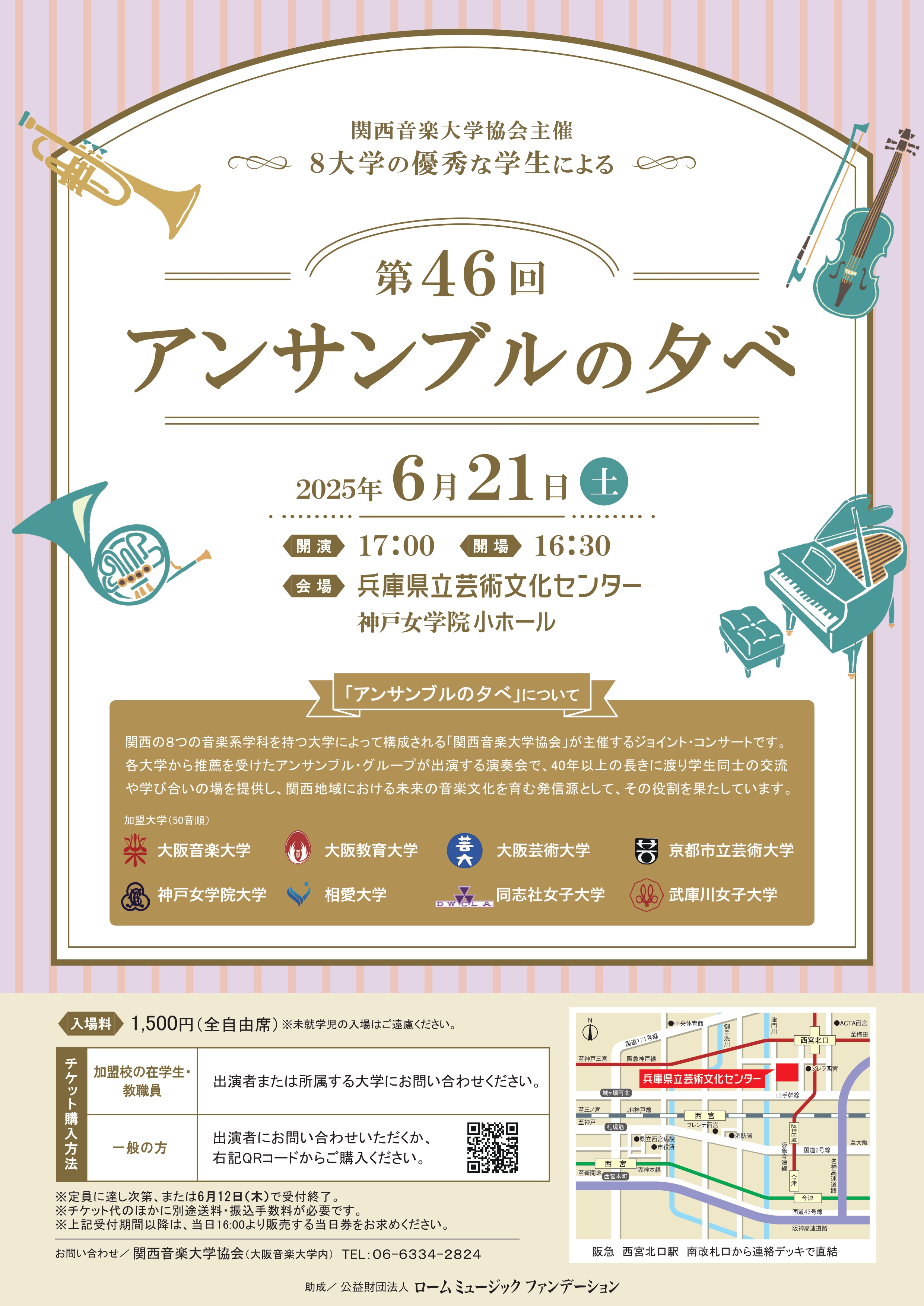 関西音楽大学協会主催 ～8大学の優秀な学生による～ 第46回アンサンブルの夕べ