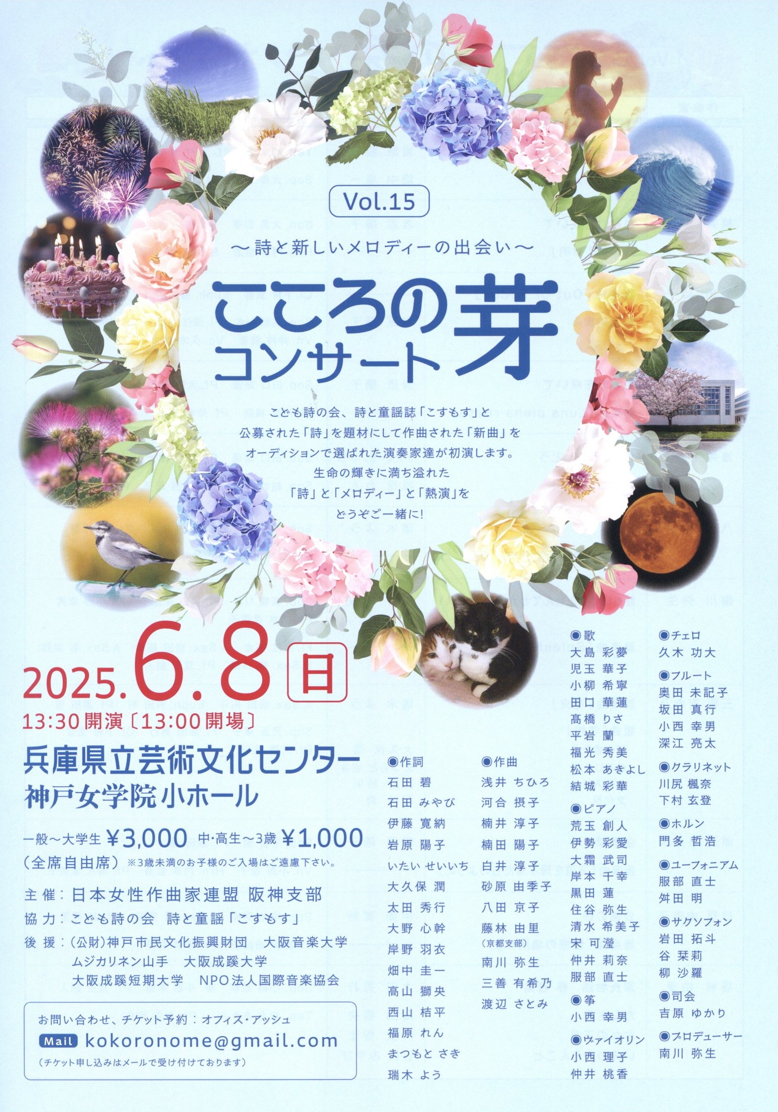 第15回こころの芽コンサート ～詩と新しいメロディーの出会い～