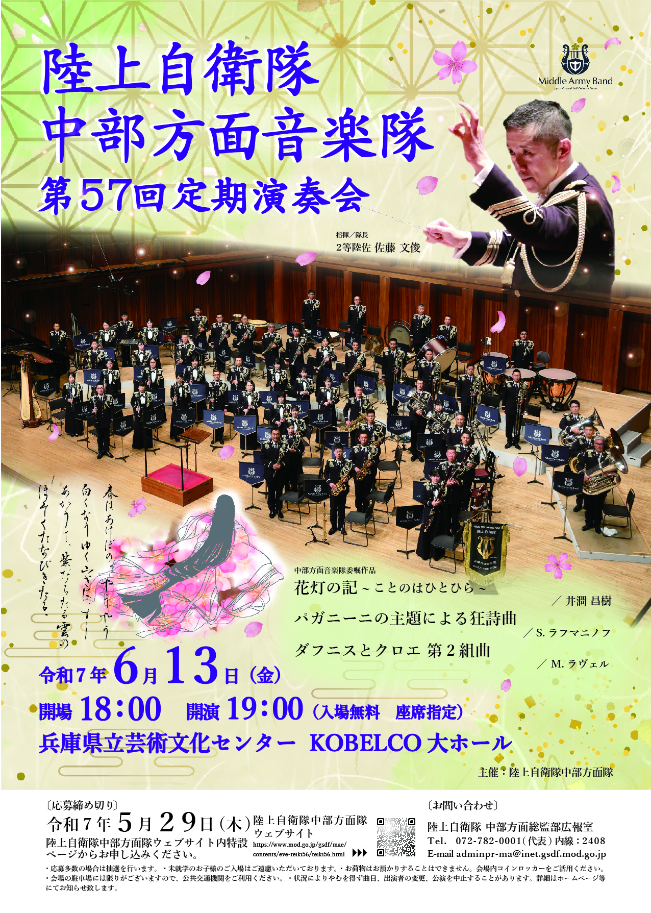 陸上自衛隊 中部方面音楽隊 第57回定期演奏会