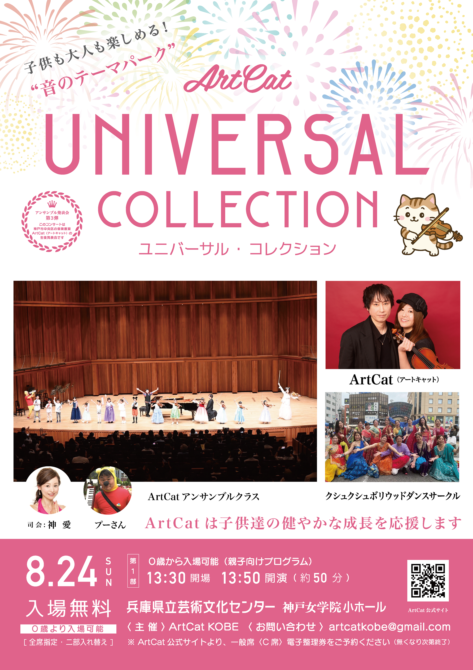 ArtCat ユニバーサル・コレクション ～ハリウッド＆ブロードウェイ～