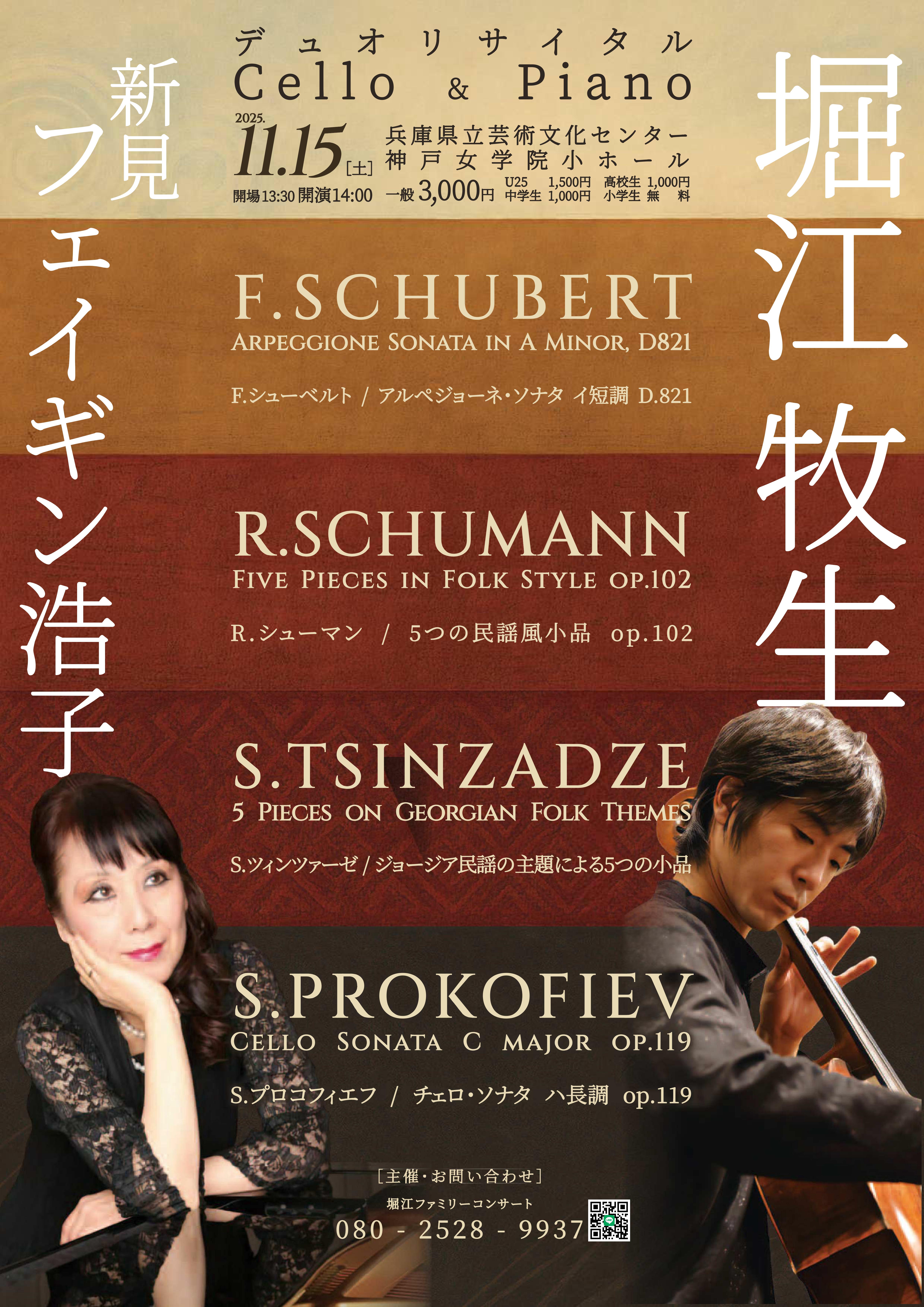 堀江トリオpresents 兵庫県立芸術文化センターシリーズ