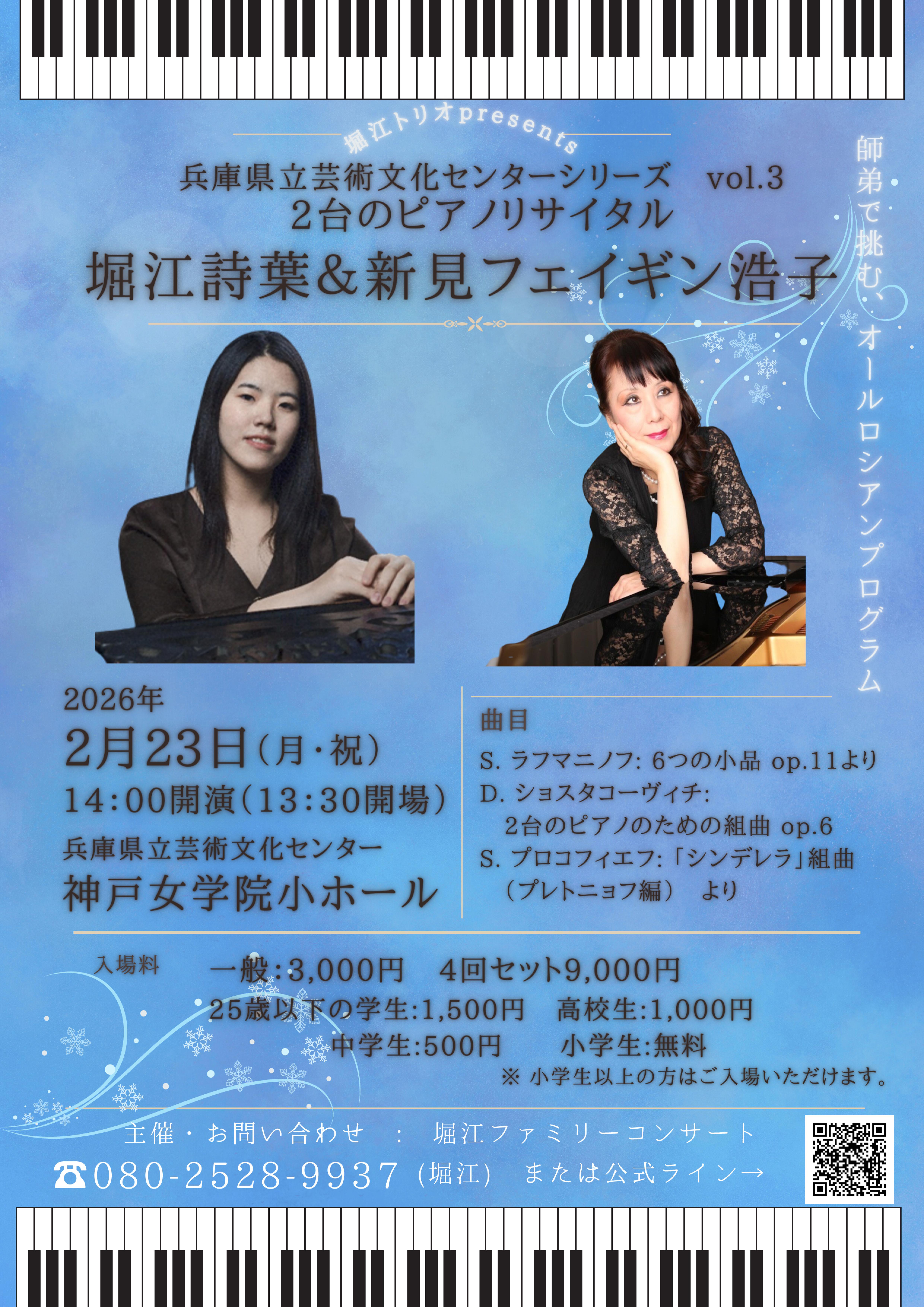 堀江トリオpresents 兵庫県立芸術文化センターシリーズ