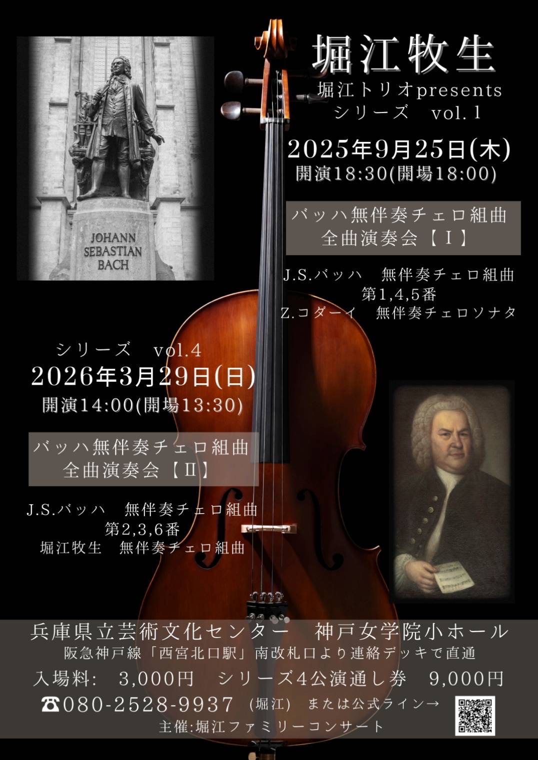 堀江トリオpresents 兵庫県立芸術文化センターシリーズ