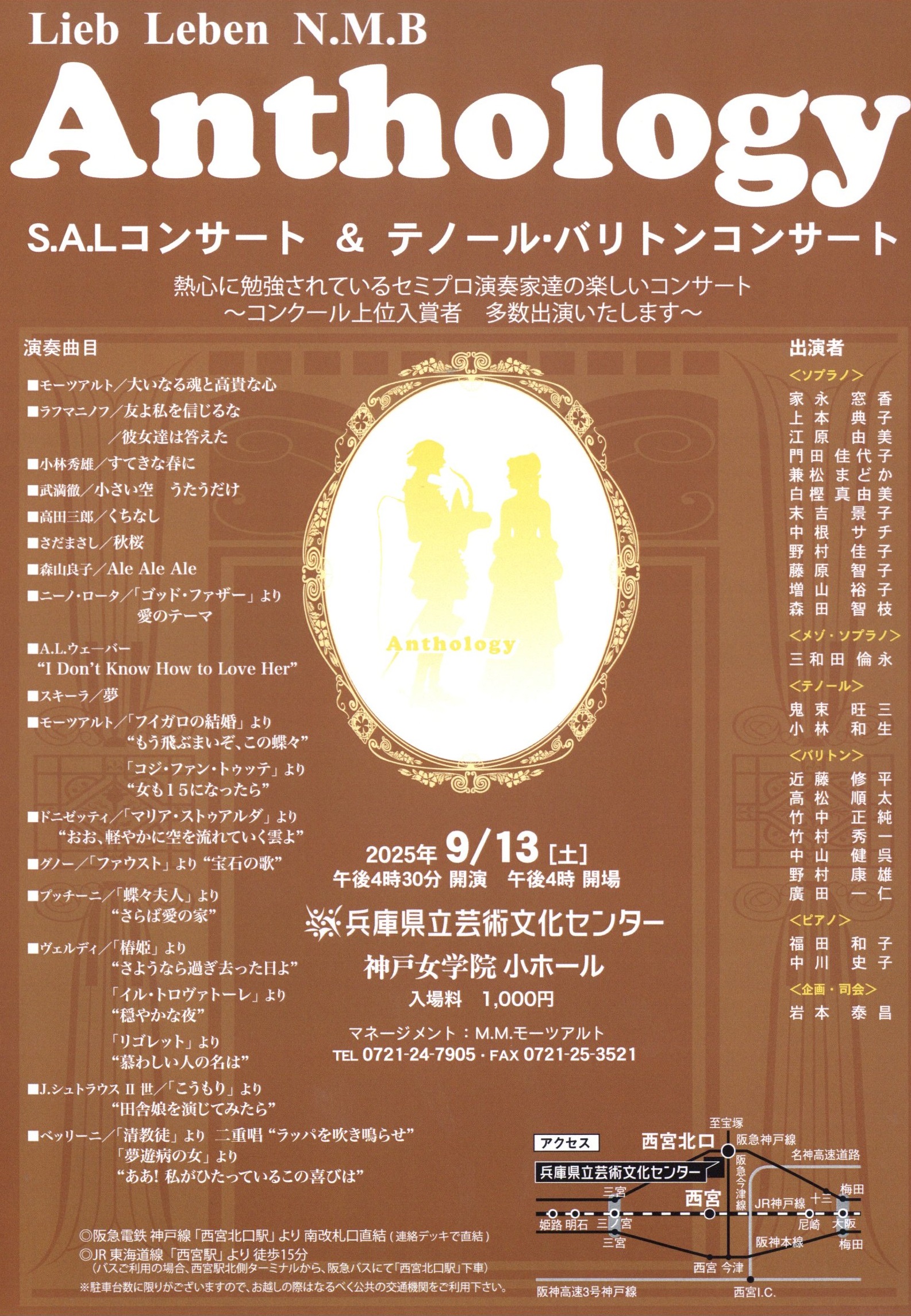 Anthology 芸文コンサート