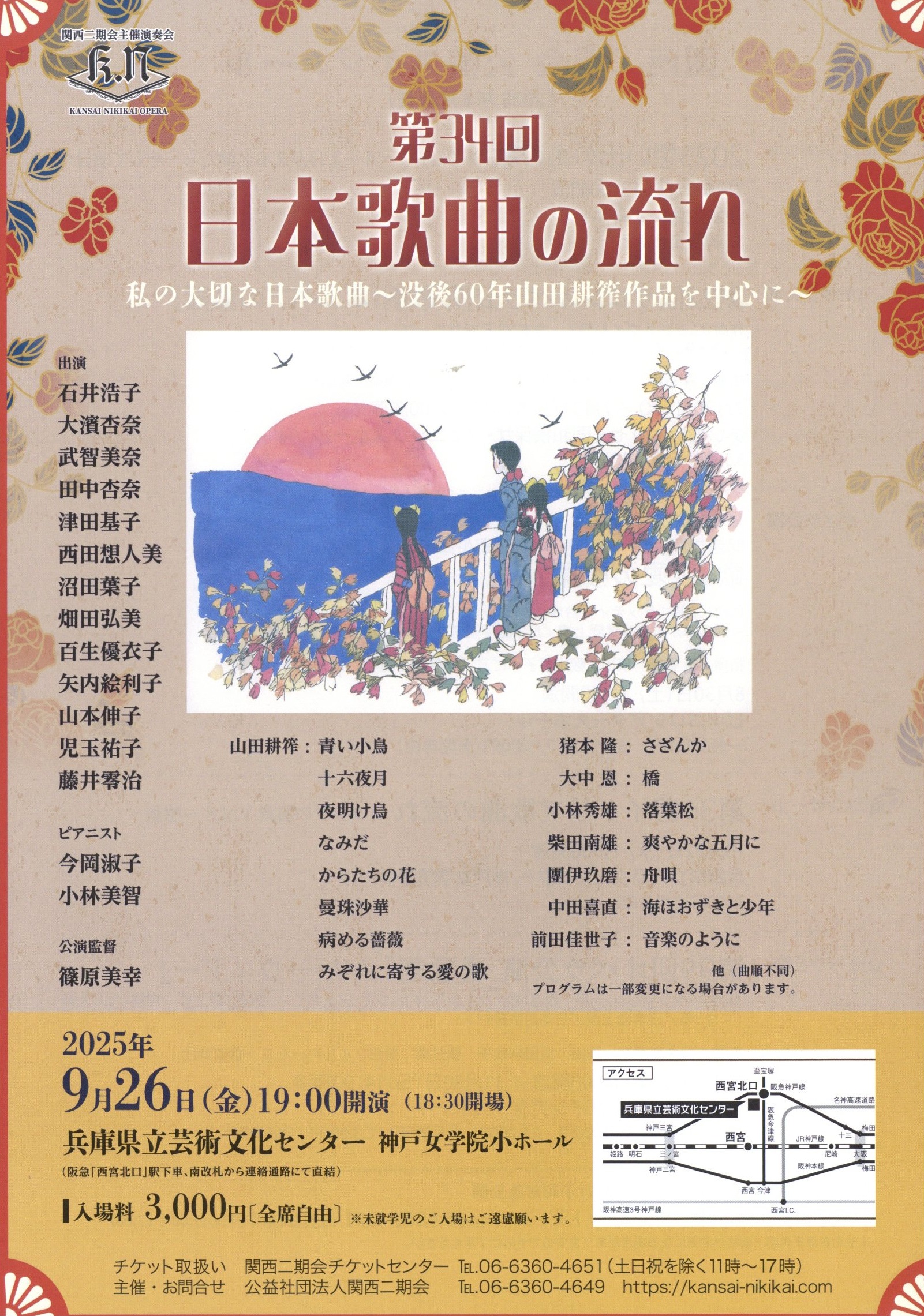 第34回 日本歌曲の流れ 私の大切な日本歌曲～没後60年 山田耕筰作品を中心に～