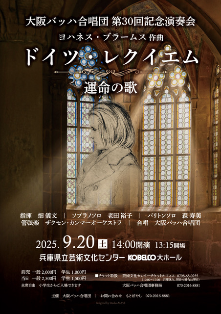 大阪バッハ合唱団 第30回記念演奏会