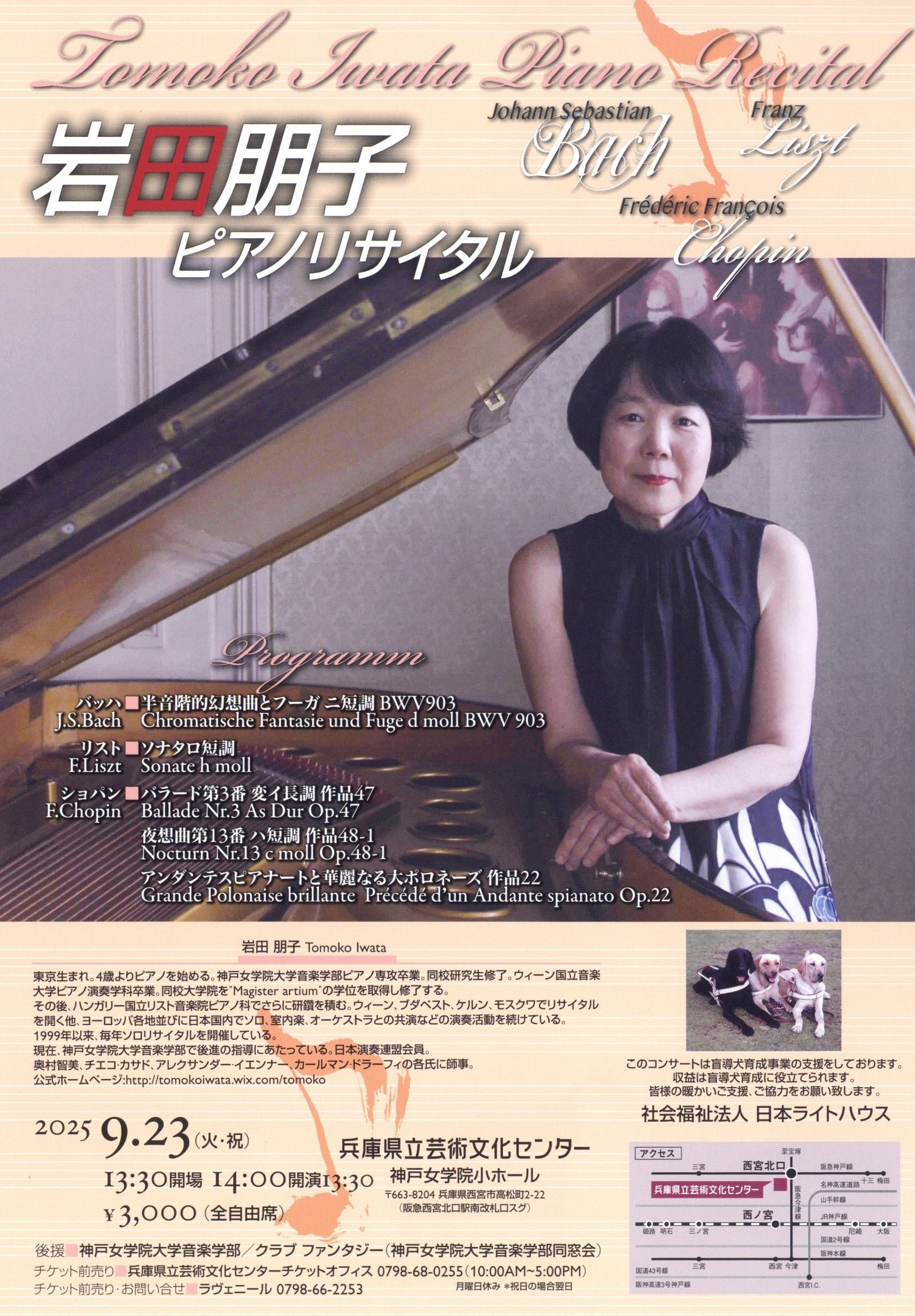 岩田朋子 ピアノ・リサイタル