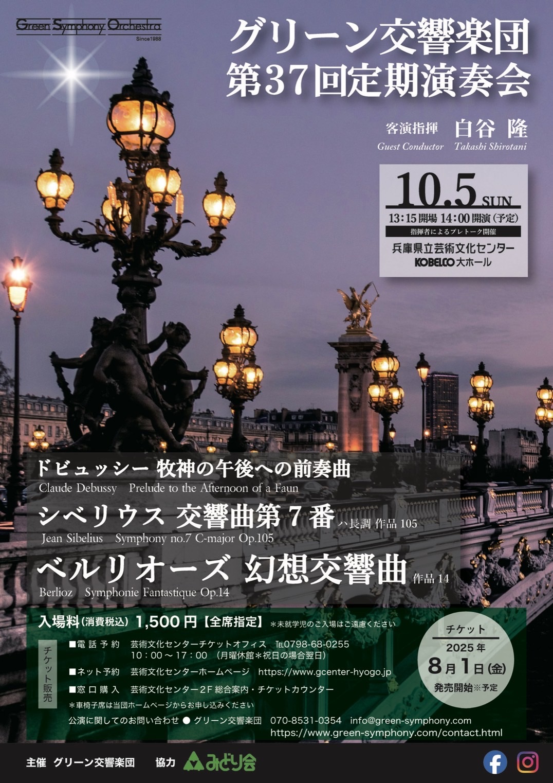 グリーン交響楽団 第37回定期演奏会