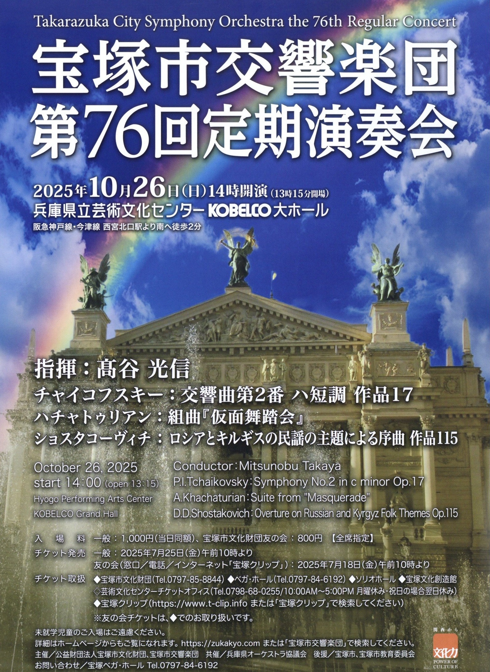 宝塚市交響楽団 第76回定期演奏会