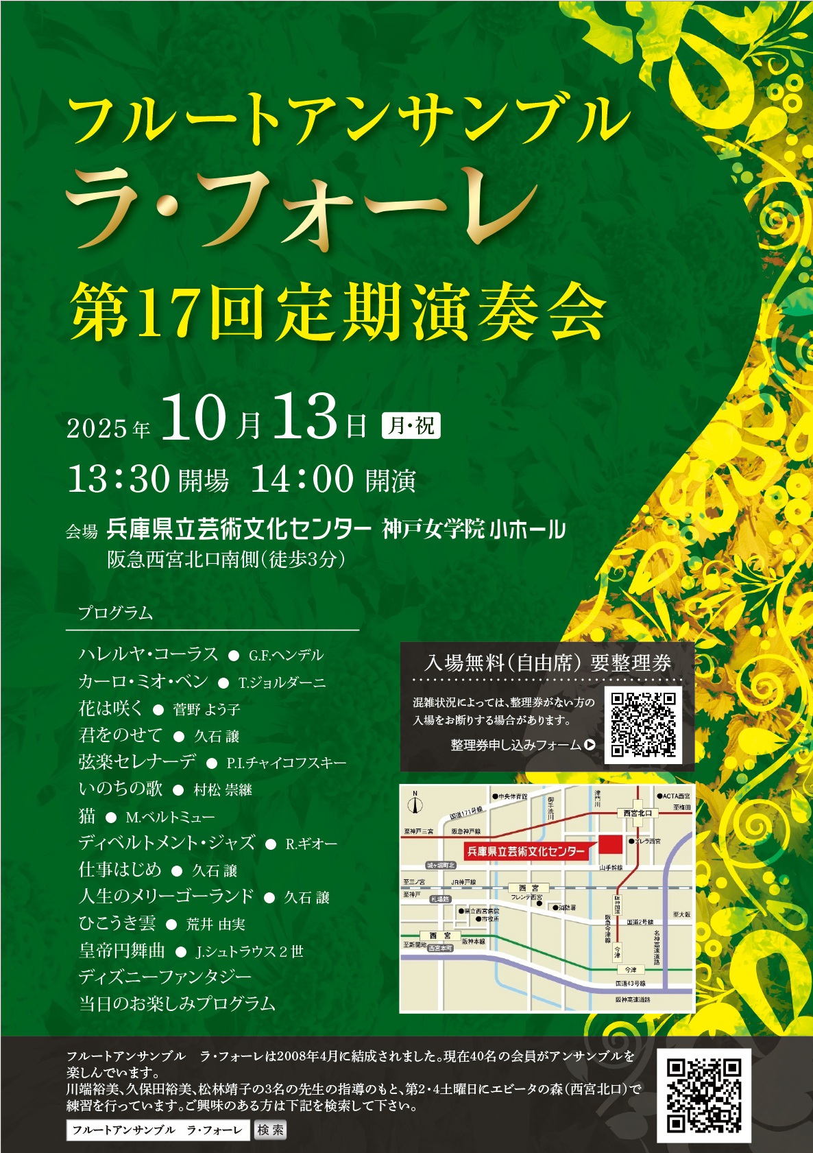 フルートアンサンブル　ラ・フォーレ 第17回定期演奏会