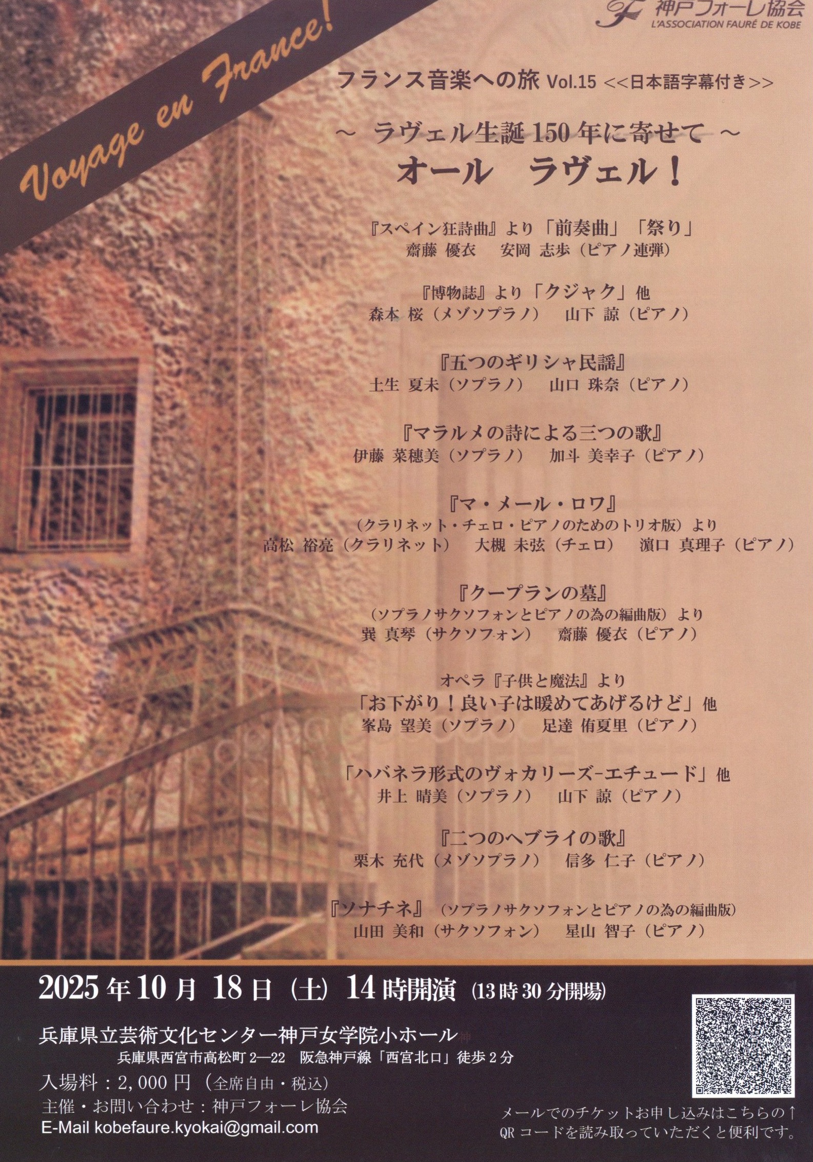 フランス音楽への旅 Vol.15 ～ラヴェル生誕150年に寄せて～ 「オール ラヴェル！」