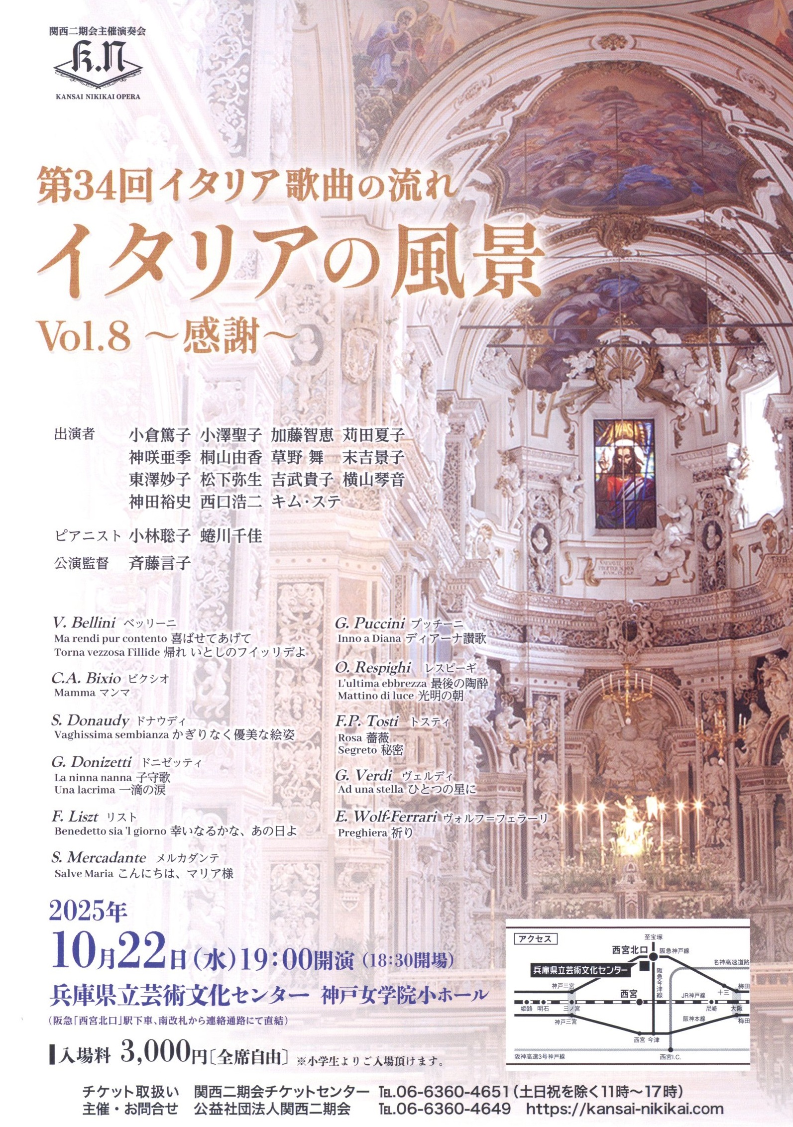 第34回イタリア歌曲の流れ イタリアの風景 Vol.8 ～感謝～
