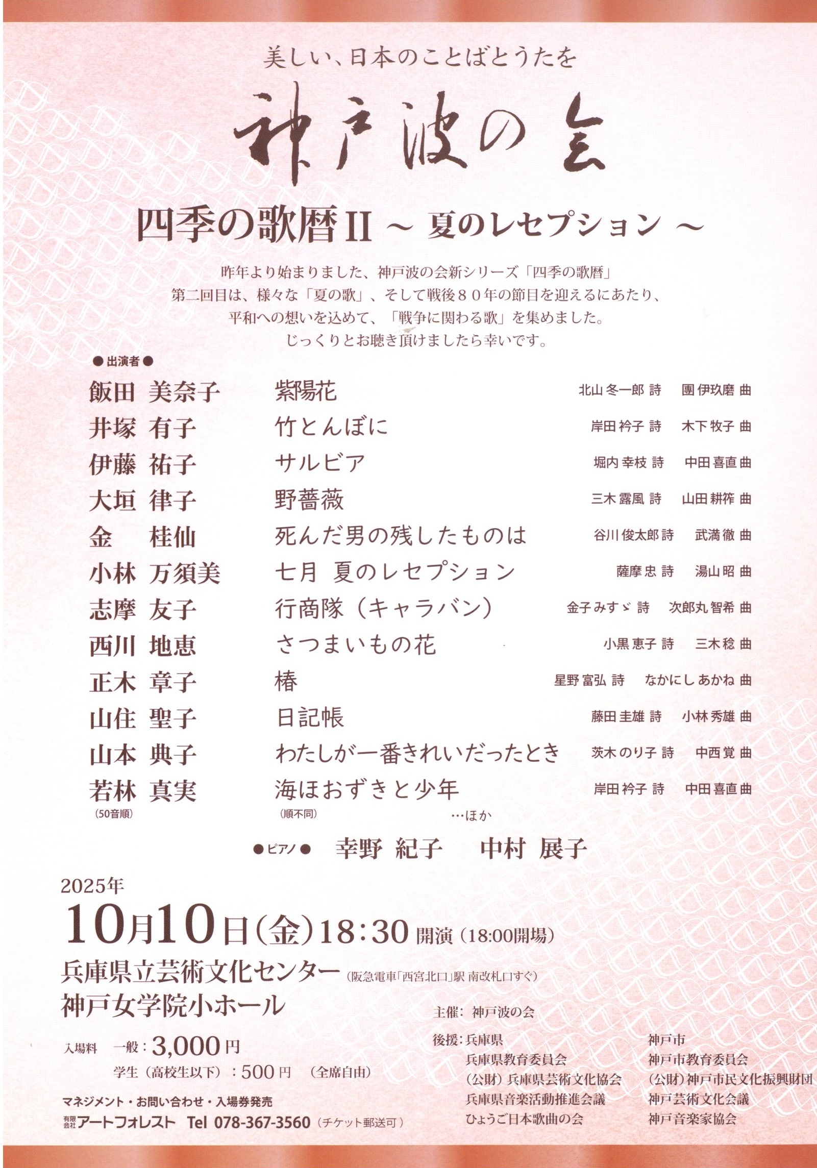 四季の歌暦Ⅱ ～夏のレセプション～
