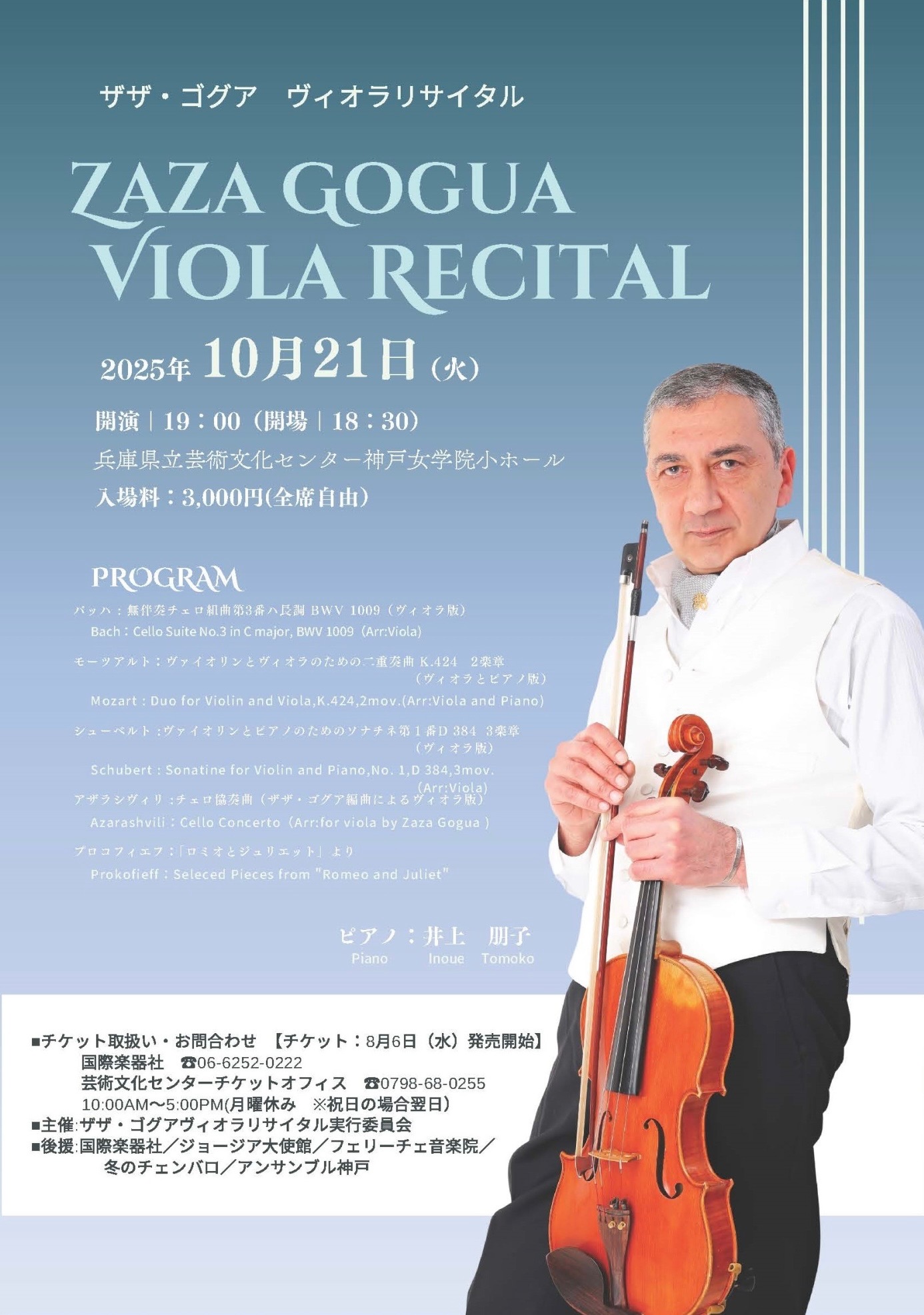 Zaza Gogua Viola Recital