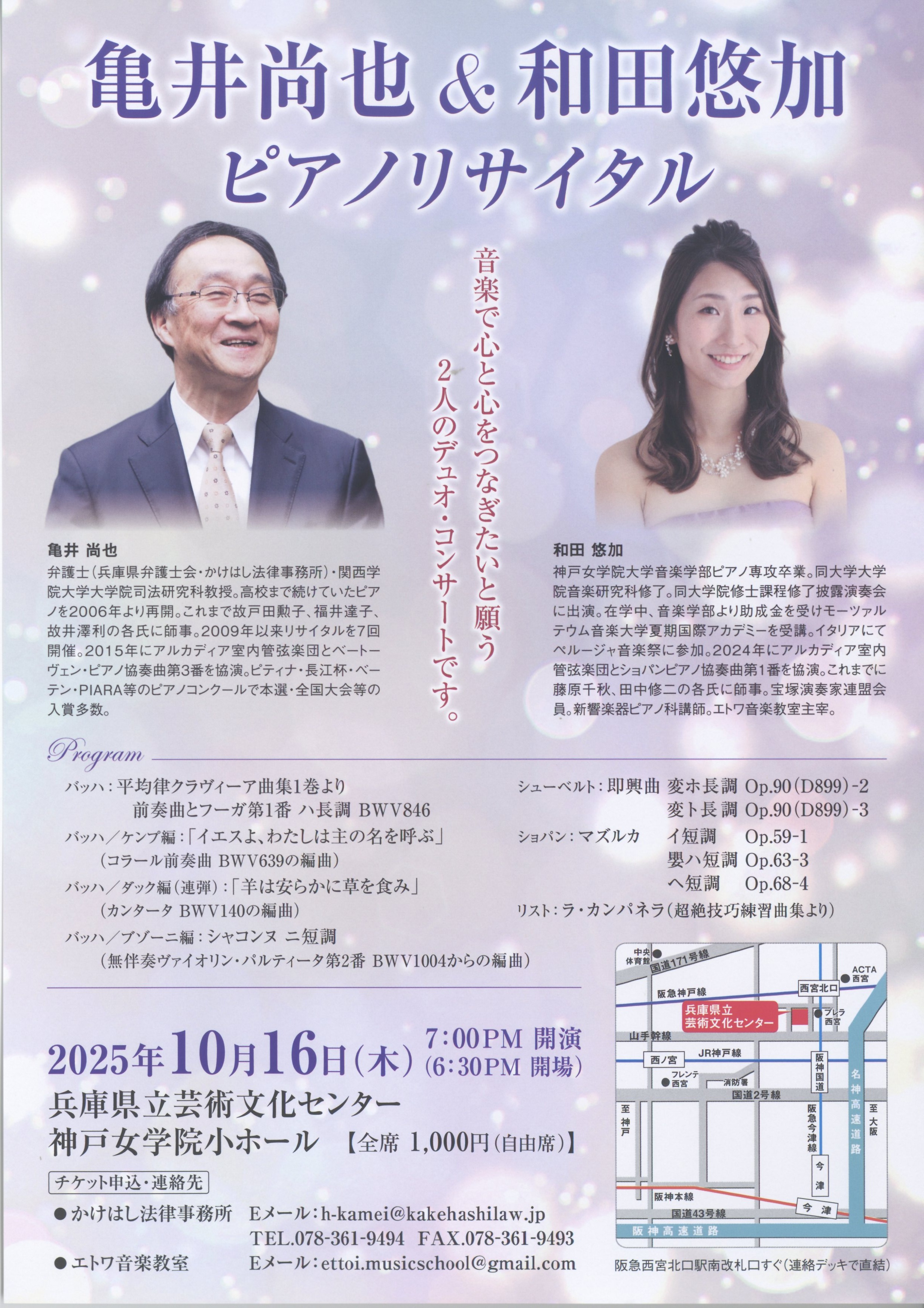 亀井尚也＆和田悠加 リサイタル