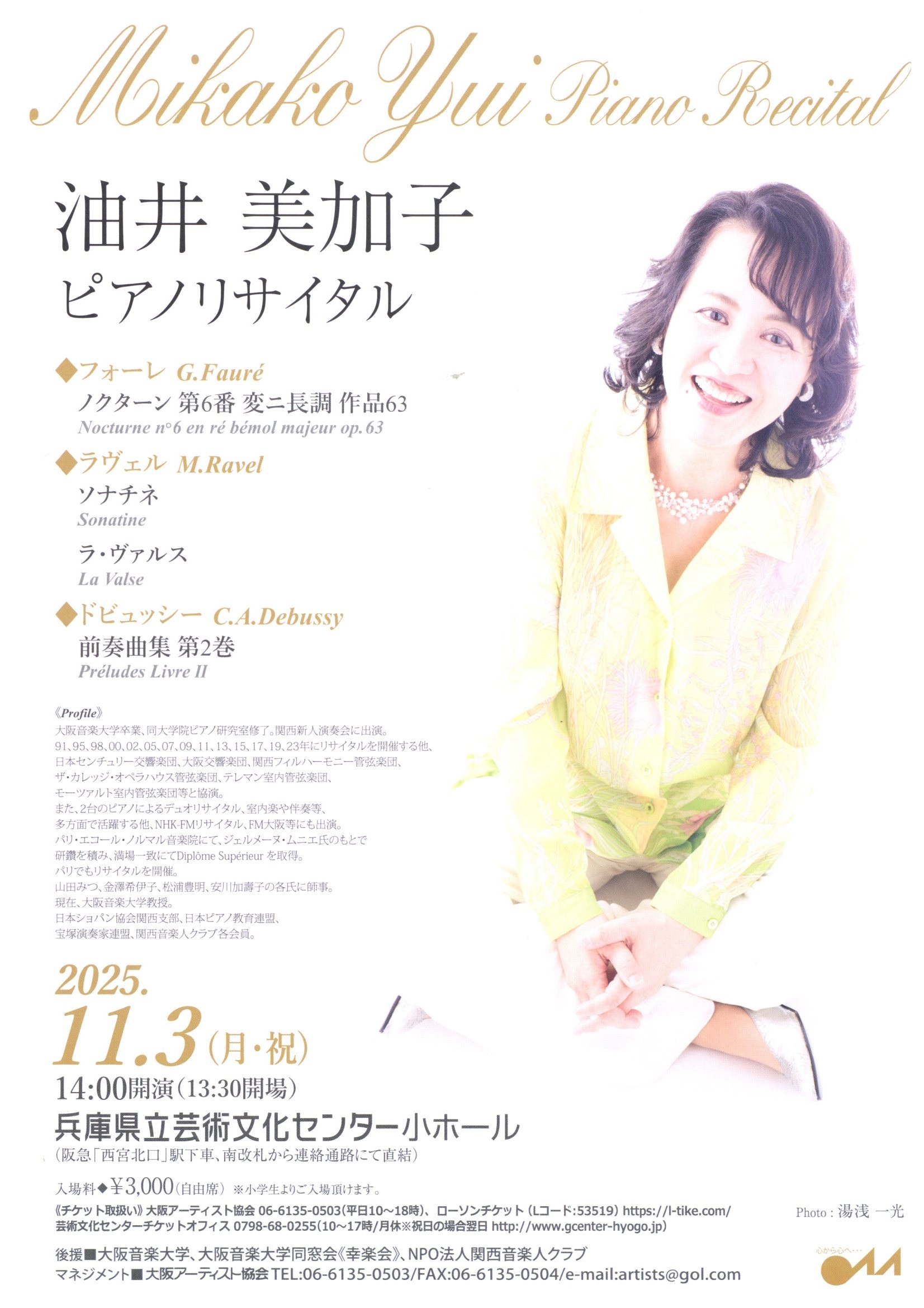 油井美加子 ピアノ・リサイタル